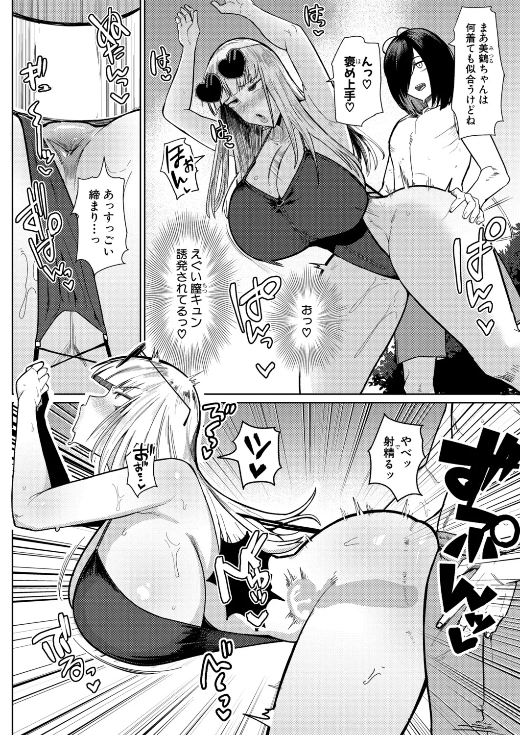 COMIC Shingeki 2026-10 - Seite 7