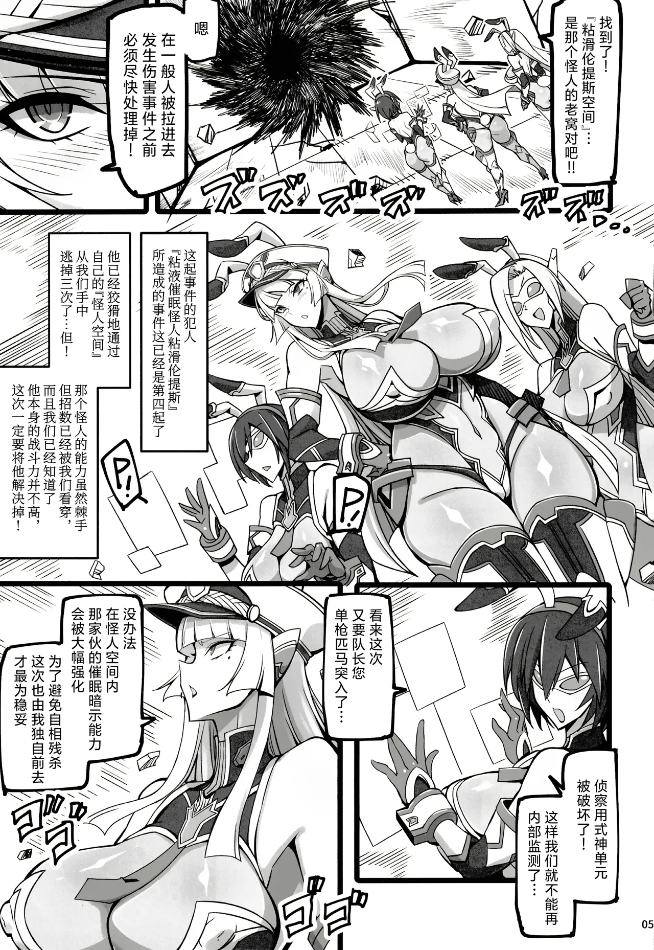 银兔神装爱丽丝vs粘滑催眠怪人 服从暗示洗脑篇 - Página 4