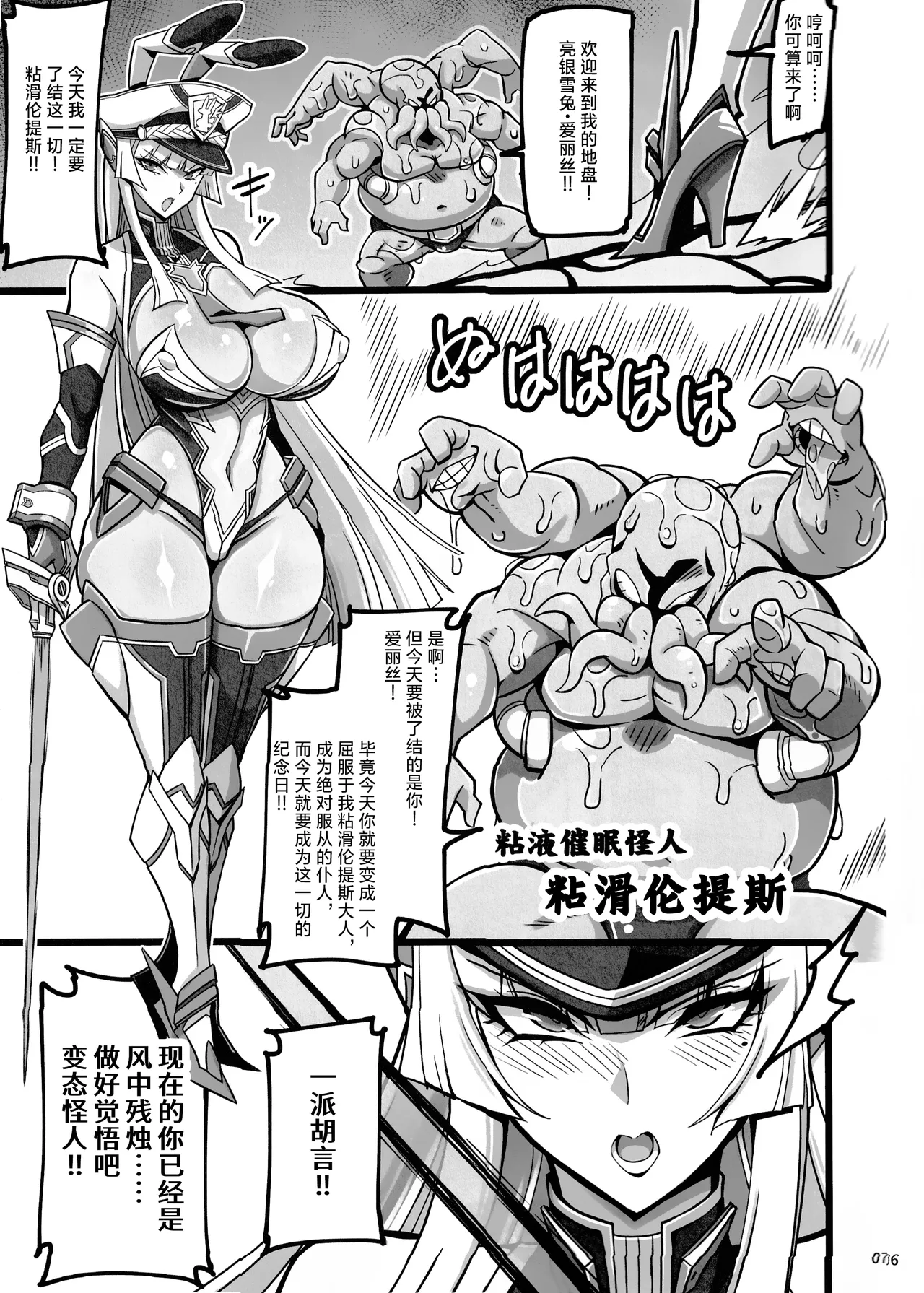 银兔神装爱丽丝vs粘滑催眠怪人 服从暗示洗脑篇 - Página 6