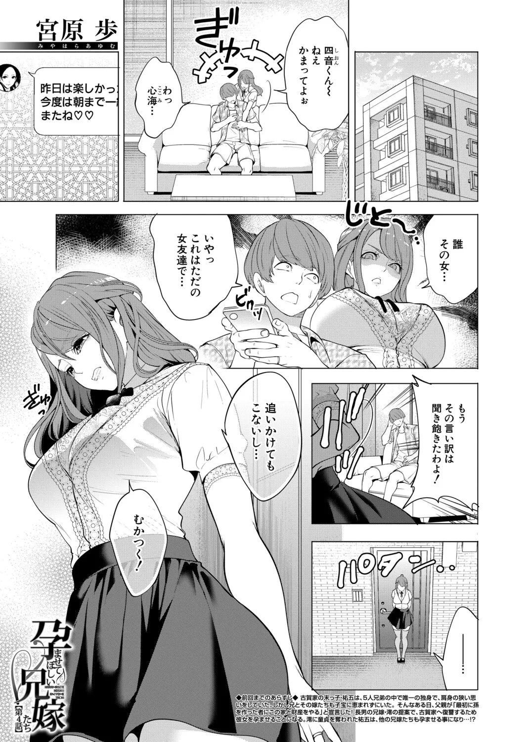 COMIC Mugen Tensei 2026-09 - Strona 2
