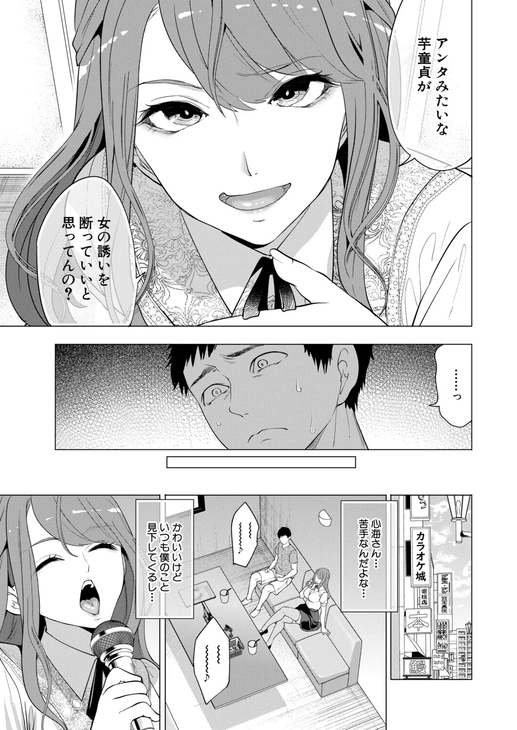COMIC Mugen Tensei 2026-09 - Strona 4
