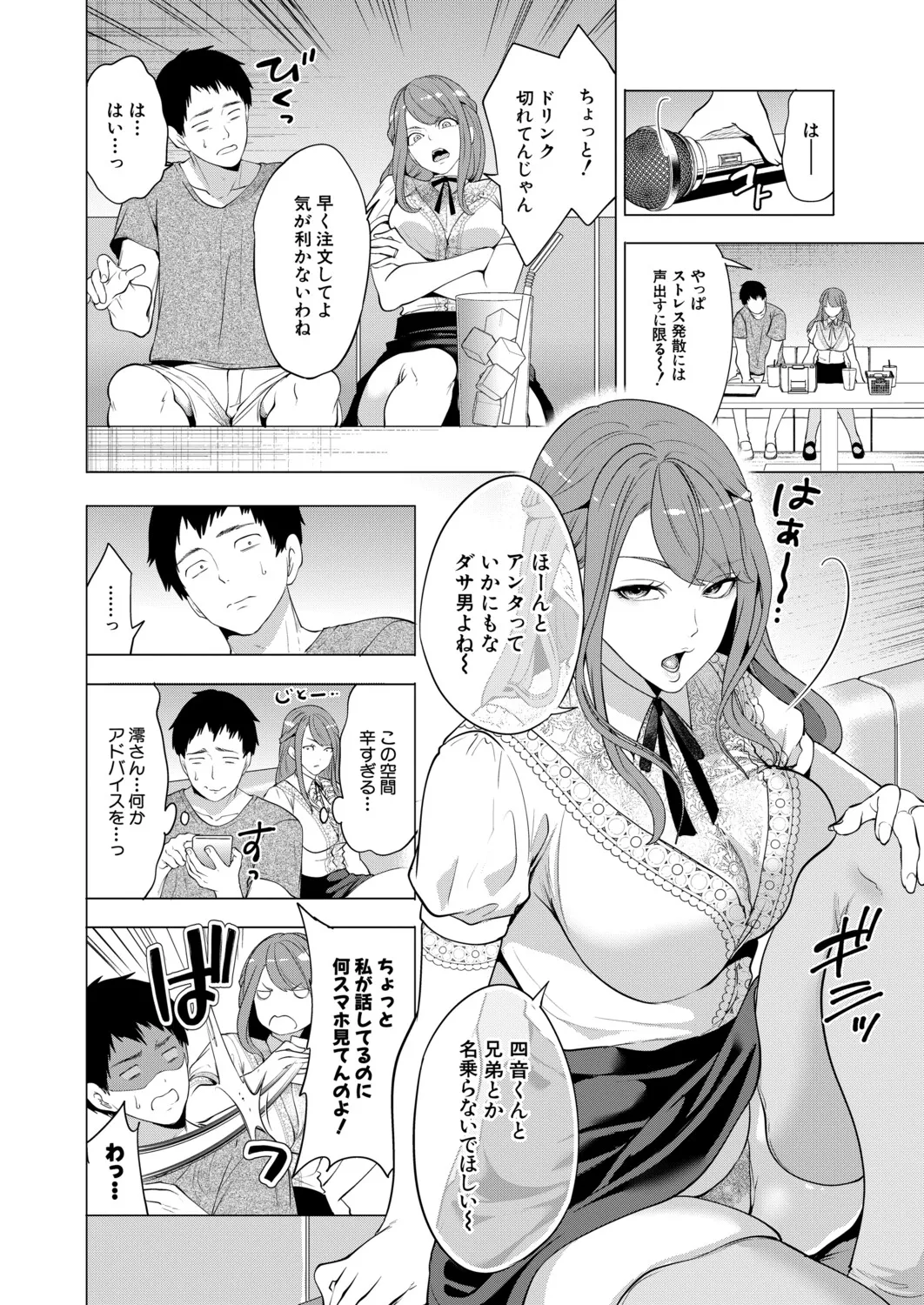 COMIC Mugen Tensei 2026-09 - Strona 5
