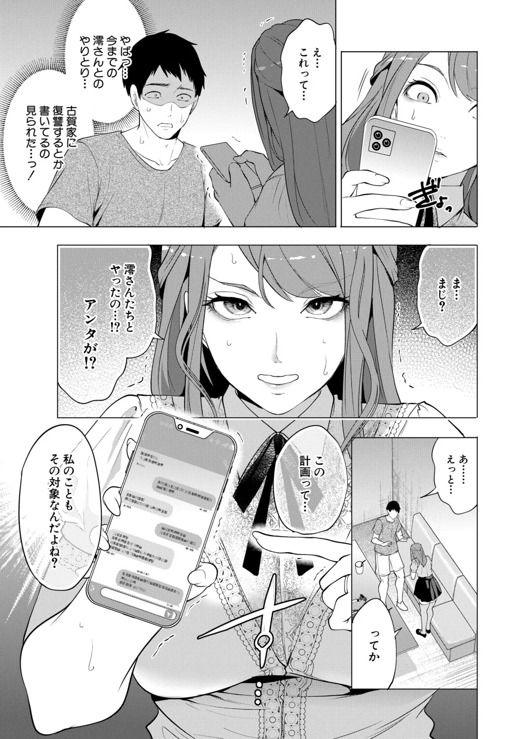 COMIC Mugen Tensei 2026-09 - Strona 6