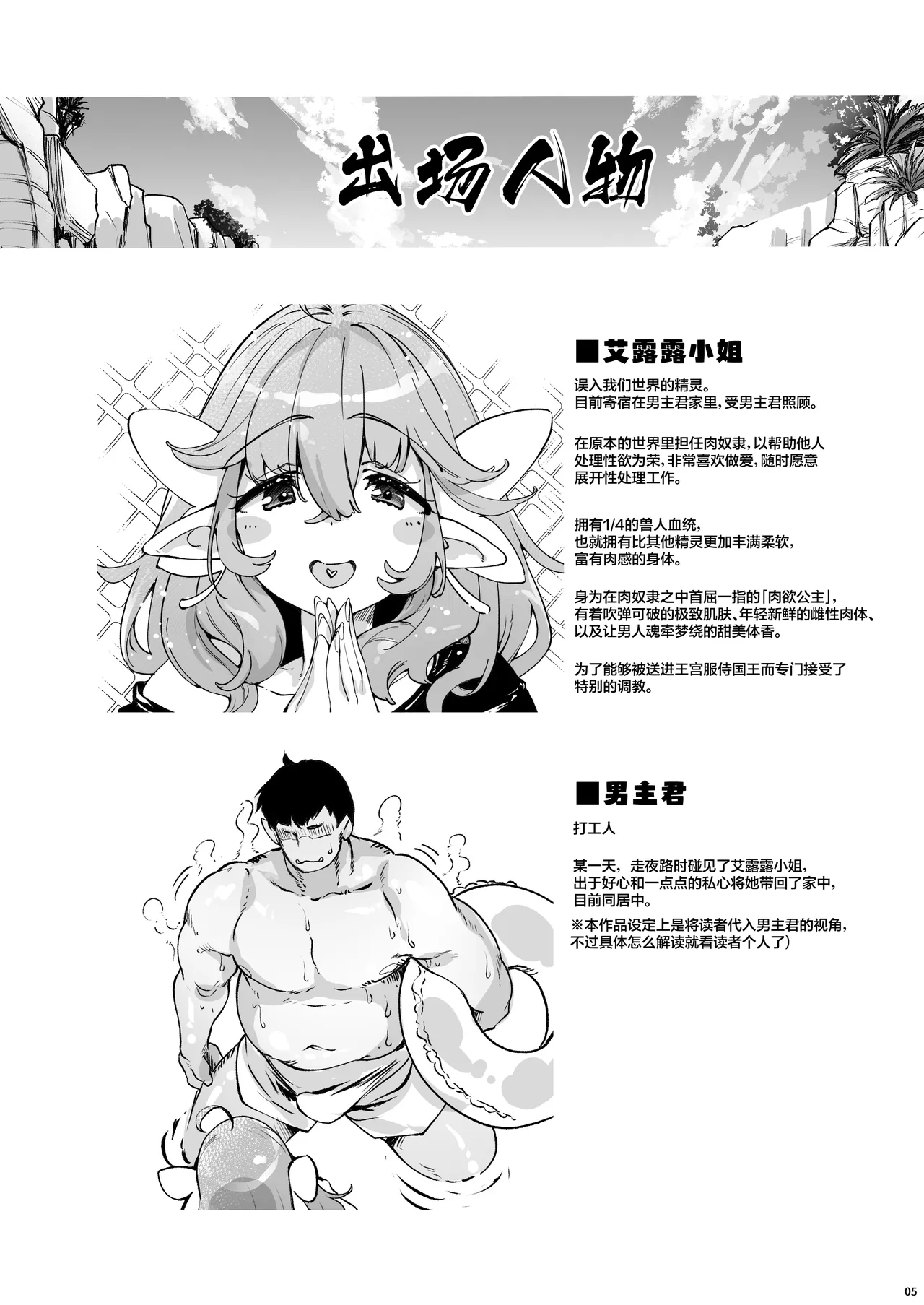 Chounyuu K-Cup no Yawaniku Elf to Umi de Sokunuki Berochuu Koubi | 和K罩杯巨乳的丰满精灵在海边激情舌吻交配 - Page 5