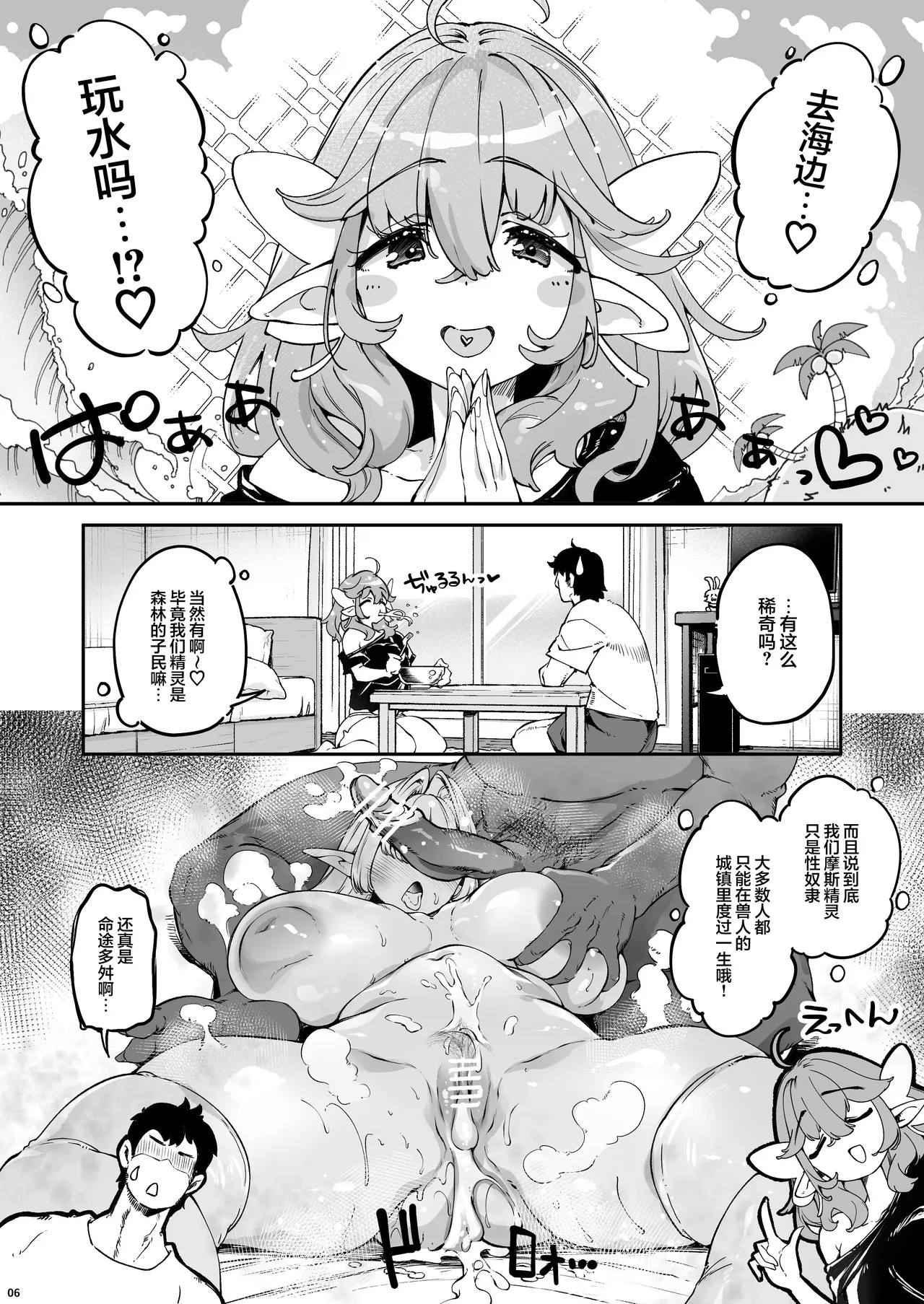 Chounyuu K-Cup no Yawaniku Elf to Umi de Sokunuki Berochuu Koubi | 和K罩杯巨乳的丰满精灵在海边激情舌吻交配 - Page 6