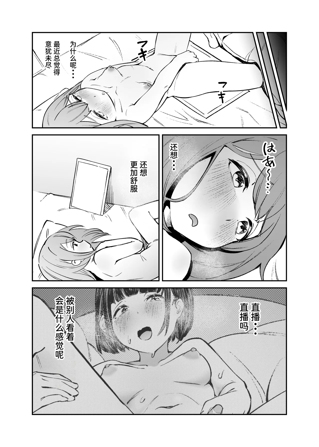 Watashi o Mite! | 请看着我！ - صفحة 5