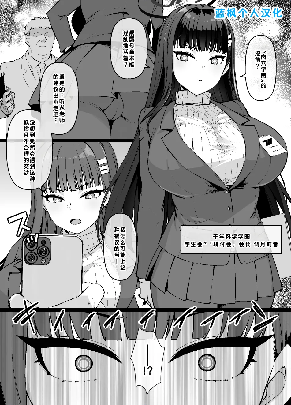 蔚蓝档案MC 调月莉音被堕落成受虐母畜婊子并转学到肉穴学园的漫画 9P【蓝枫个人翻译】 - Page 1