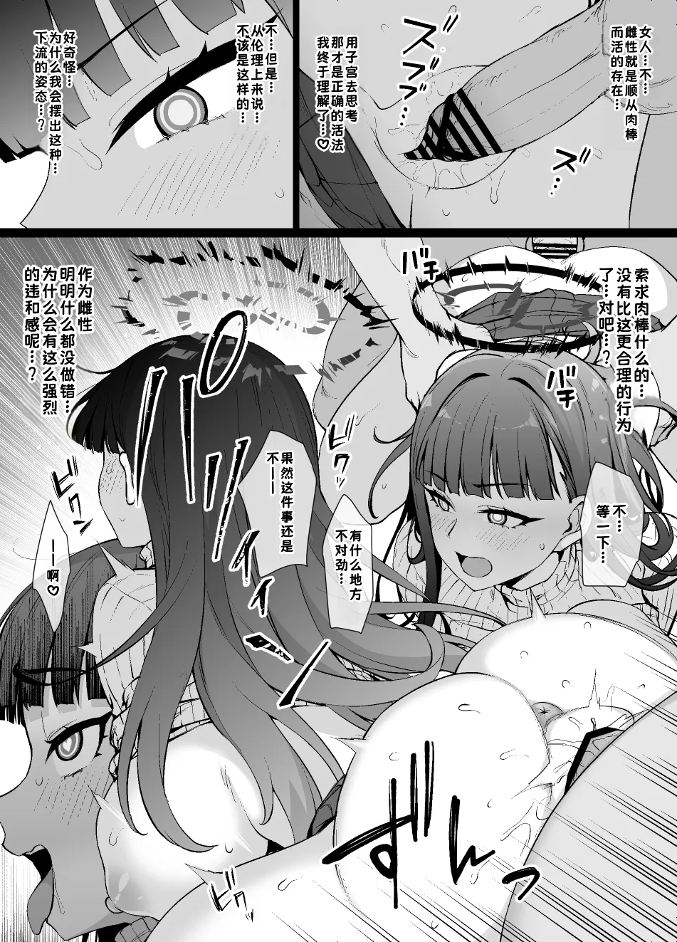 蔚蓝档案MC 调月莉音被堕落成受虐母畜婊子并转学到肉穴学园的漫画 9P【蓝枫个人翻译】 - Page 5