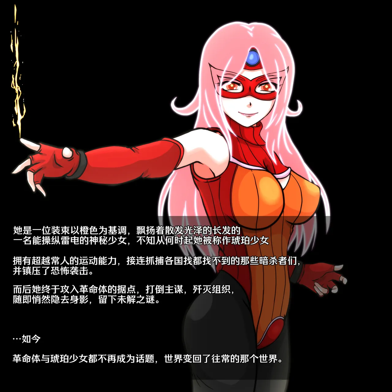 肉嘟嘟的妈妈以前是拯救世界的超级女英雄 - Page 4