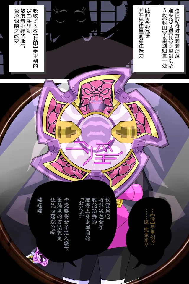 桃ニンジャー ～牙○軍団くノ一誕生の巻～ - Pagina 3