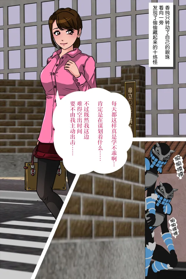 桃ニンジャー ～牙○軍団くノ一誕生の巻～ - Pagina 5