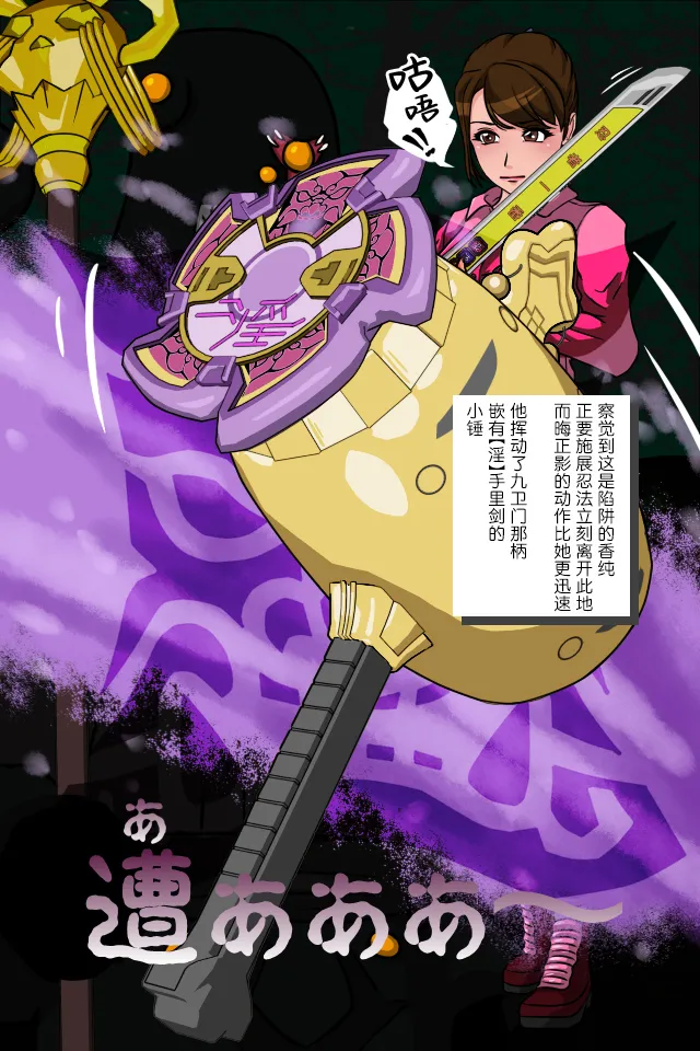 桃ニンジャー ～牙○軍団くノ一誕生の巻～ - Pagina 8