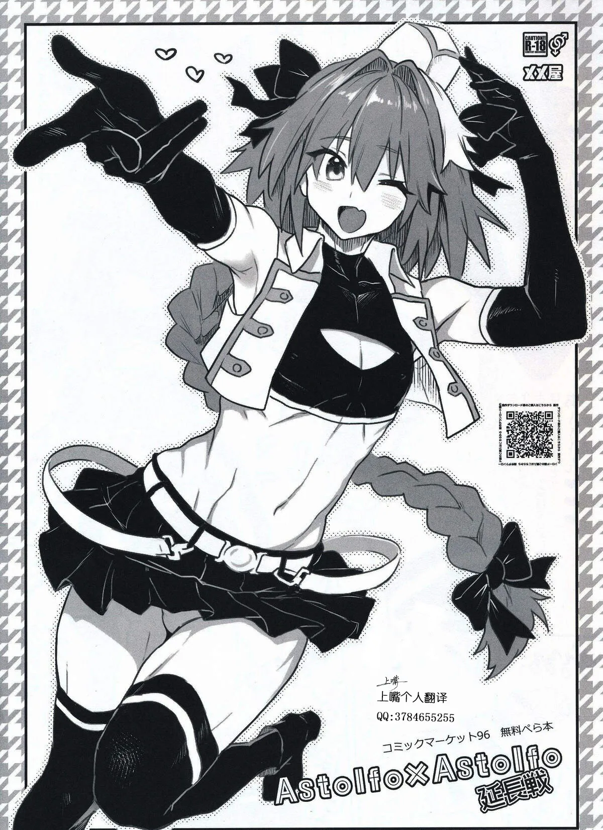 Astolfo×Astolfo 延長戦 - Page 5