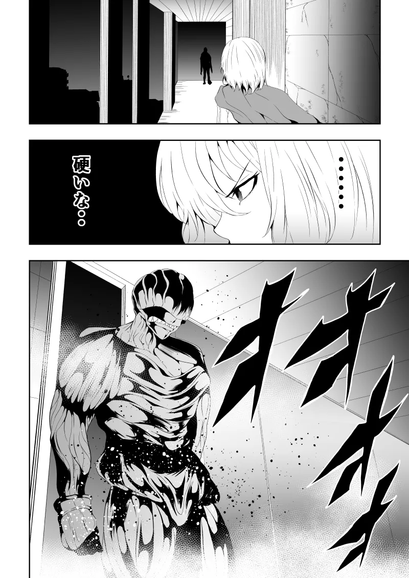 Heroine Defeated ‐The abuse before dawn‐ - Seite 4