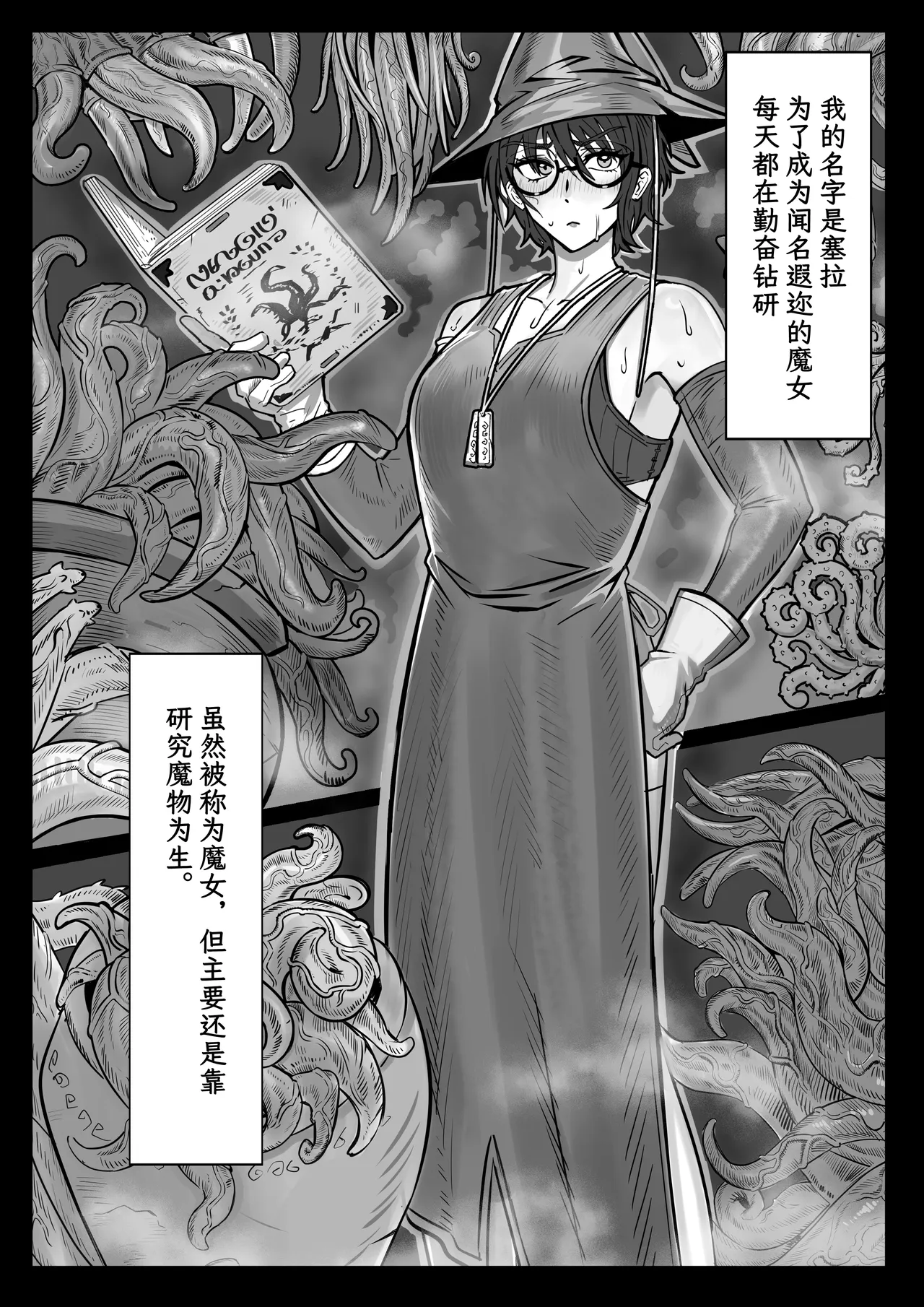 Majo to Shokushu ~Kairaku ni Ochiru Made~ | 魔女与触手 ∼直到堕入快乐之中∼ - Page 2