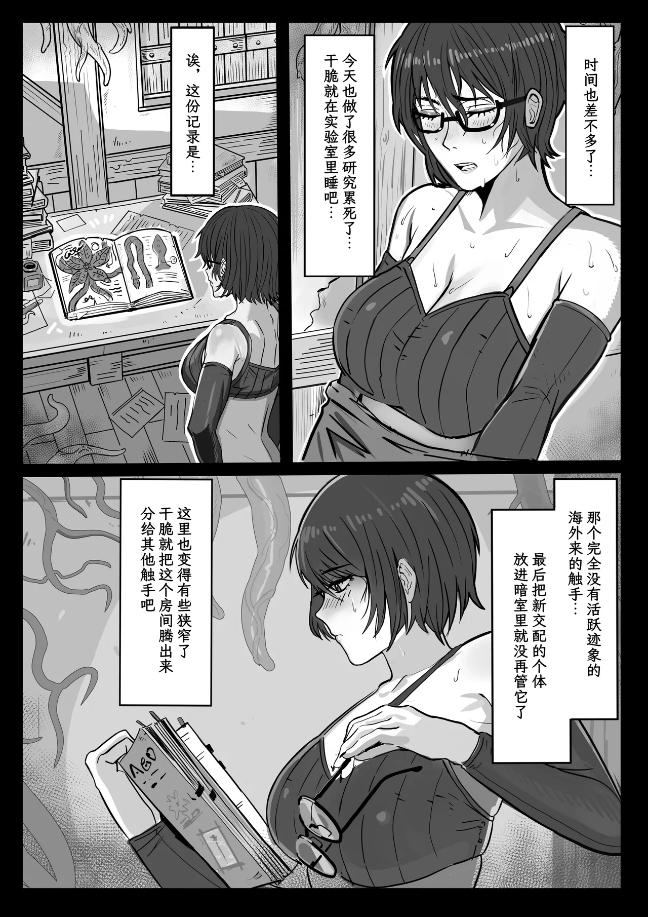 Majo to Shokushu ~Kairaku ni Ochiru Made~ | 魔女与触手 ∼直到堕入快乐之中∼ - Page 4