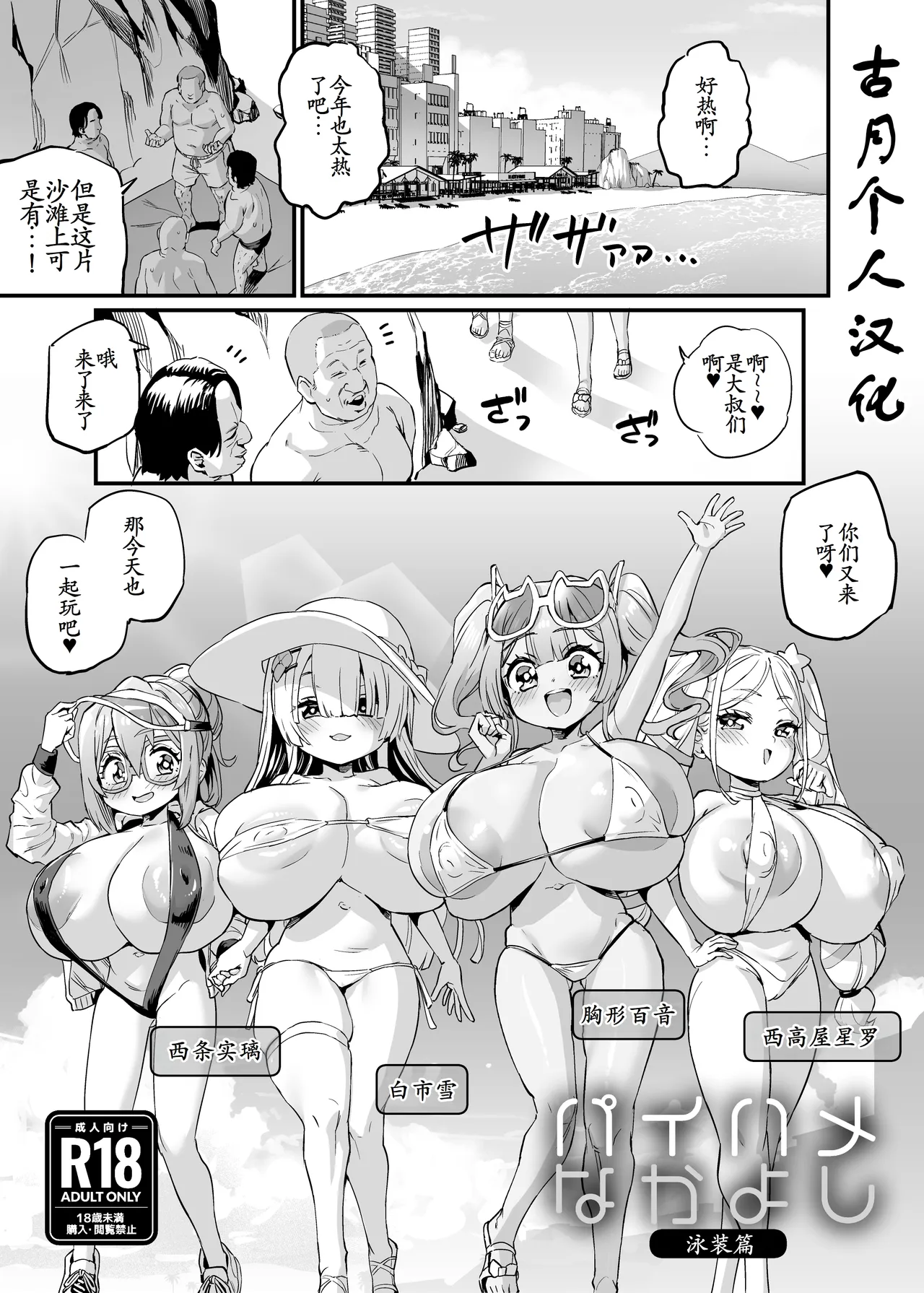 Paihame Nakayoshi Mizugi Hen - صفحة 1
