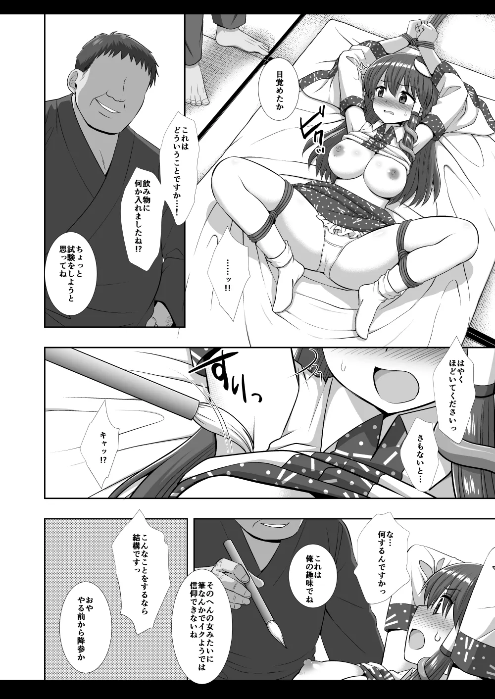Touhou Ryoujoku 63 Sanae Fudezeme - Pagina 5