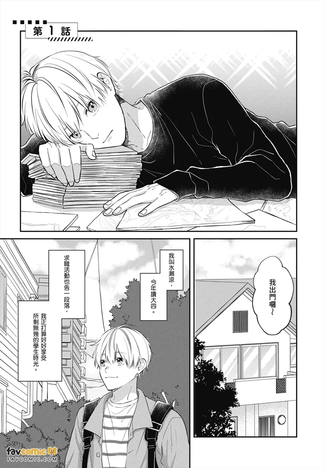 Sono-Futari, Kaishaku-Chigai Desu!︱这两个人误会了！ - Page 5