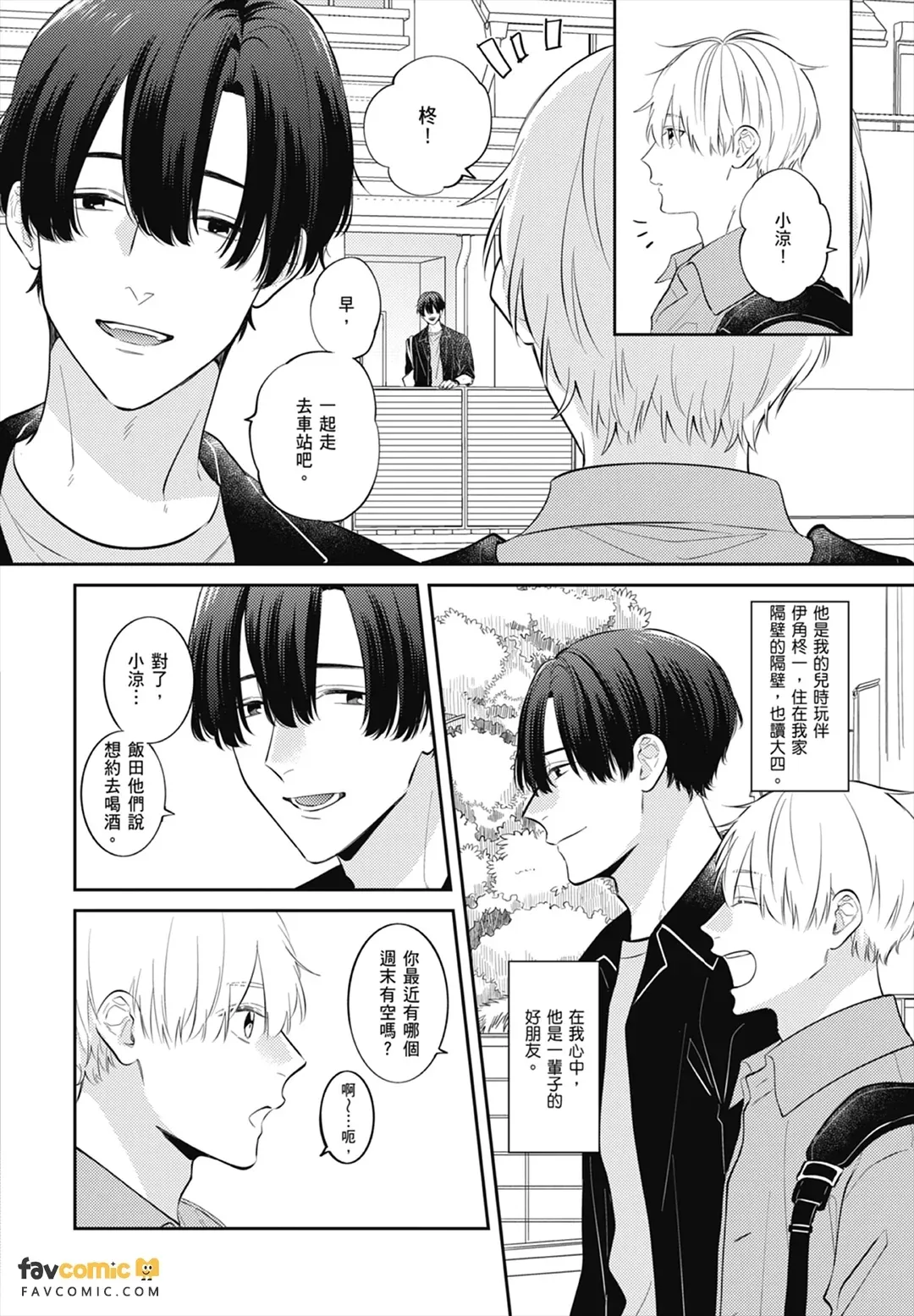 Sono-Futari, Kaishaku-Chigai Desu!︱这两个人误会了！ - Page 6