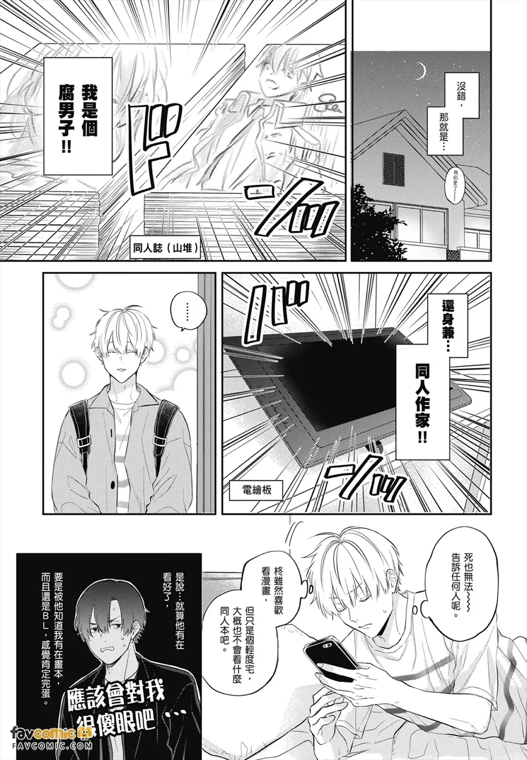Sono-Futari, Kaishaku-Chigai Desu!︱这两个人误会了！ - Page 8