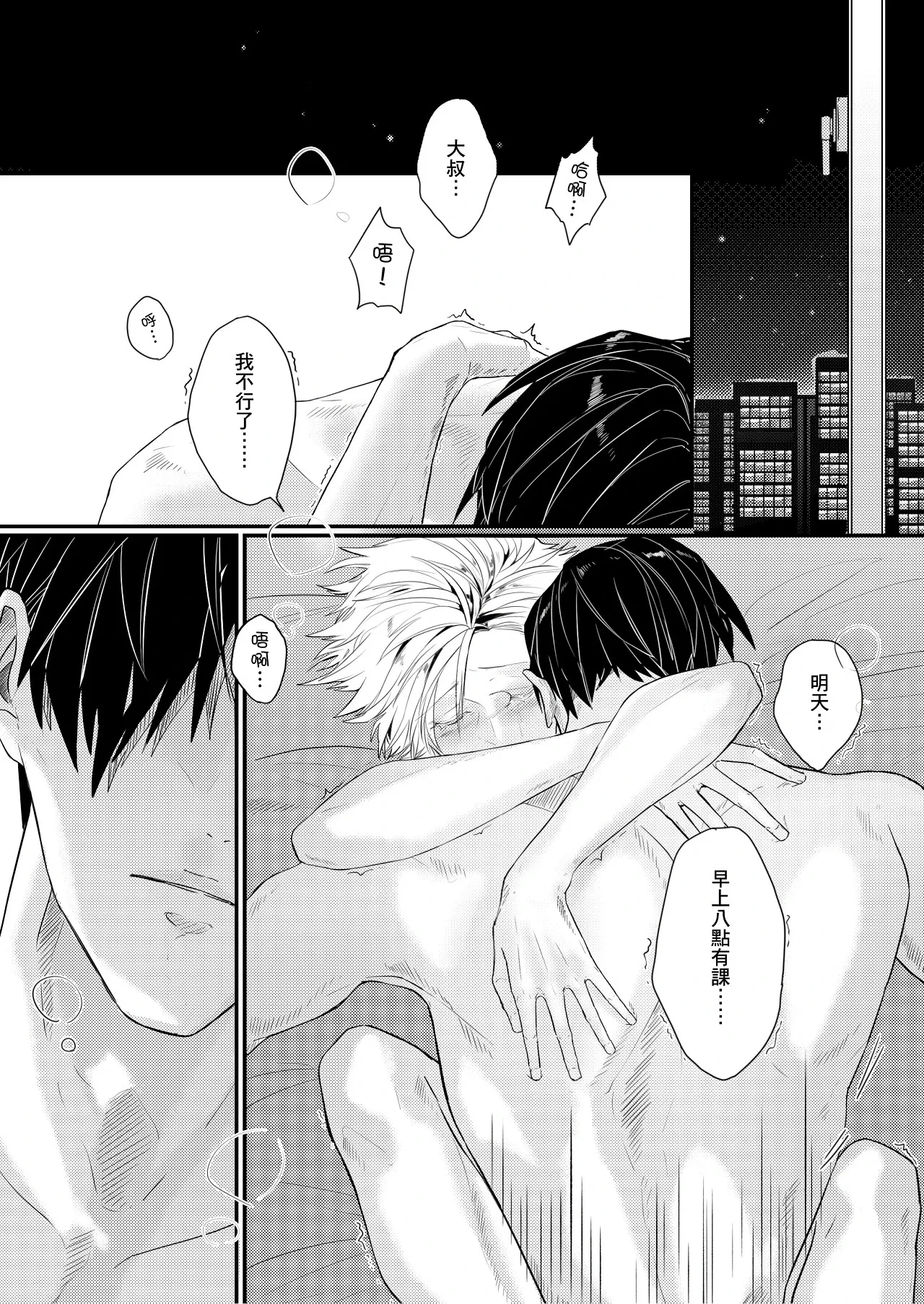 糖霜色的獨占欲︱糖霜色的独占欲 - Page 2
