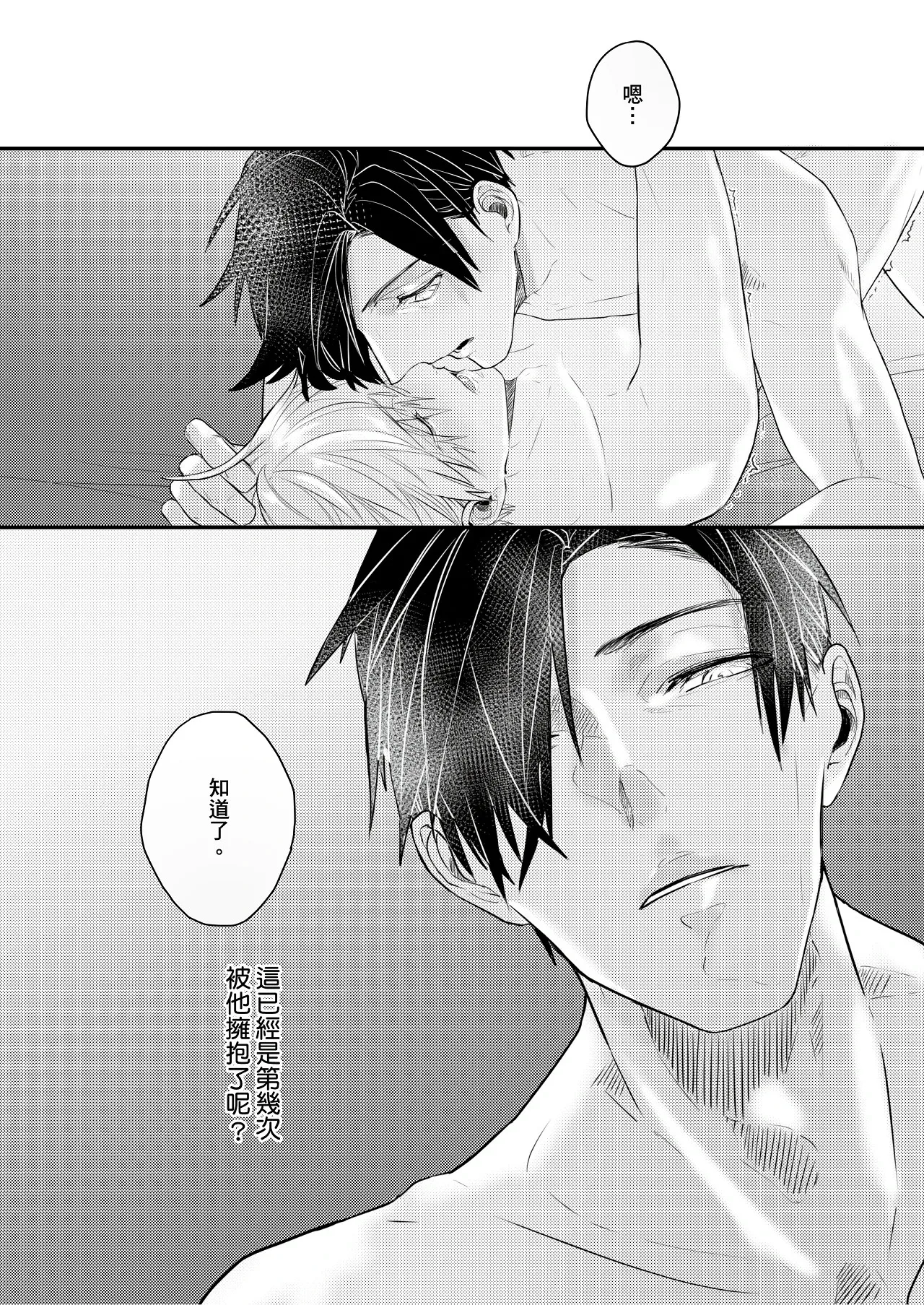 糖霜色的獨占欲︱糖霜色的独占欲 - Page 3