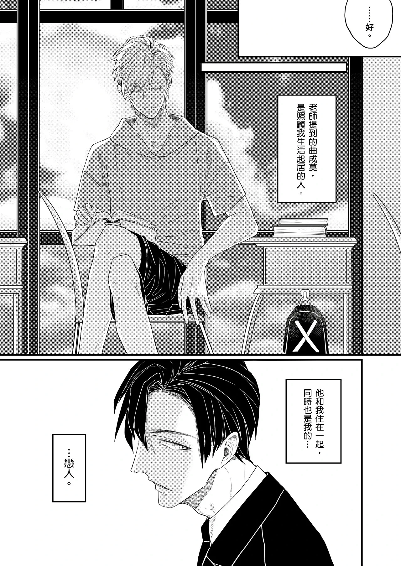 糖霜色的獨占欲︱糖霜色的独占欲 - Page 8
