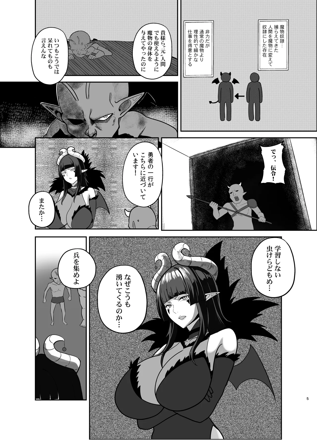 Maougun wa Kaimetsu Shimashita - Сторінка 4