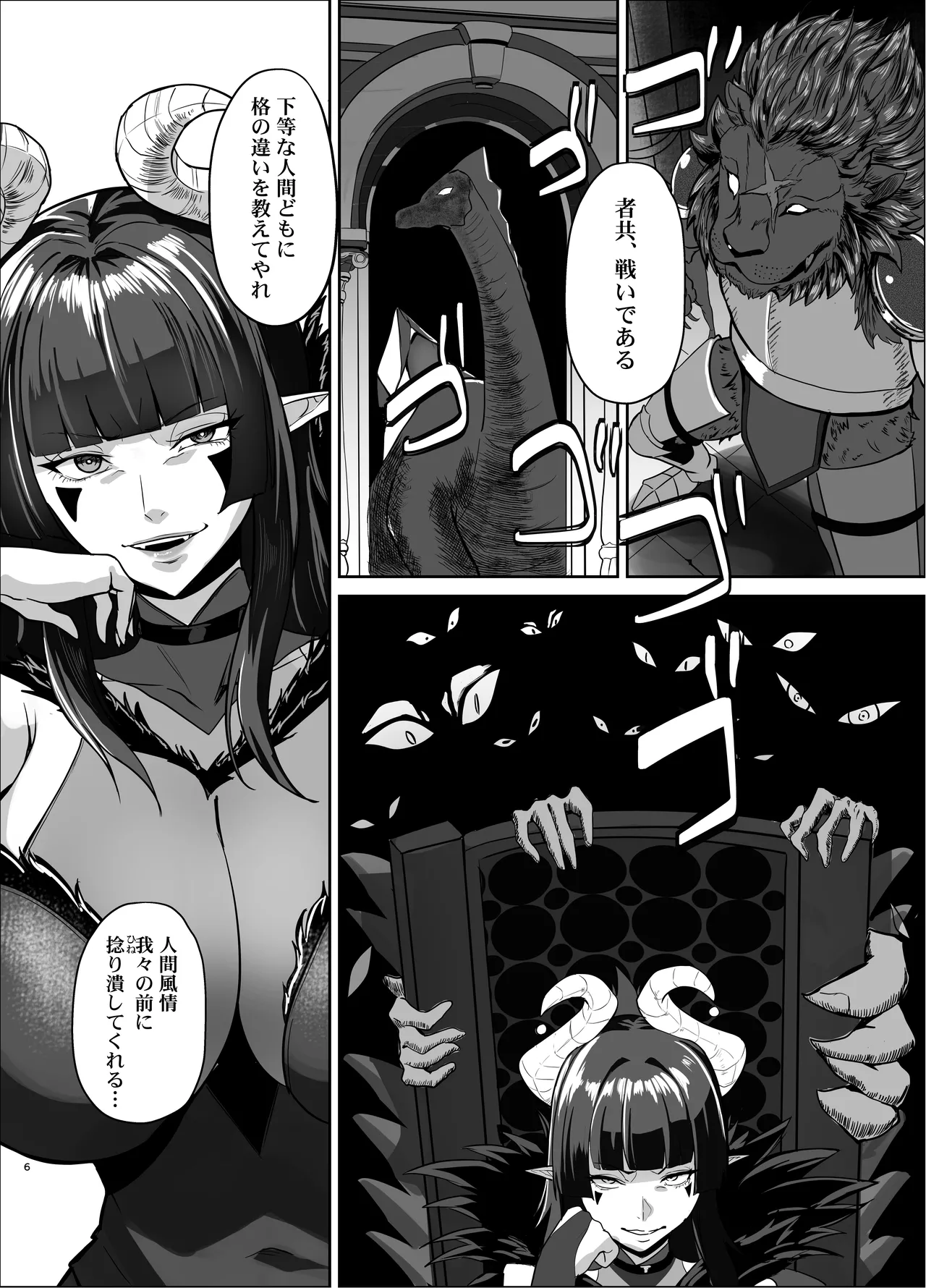 Maougun wa Kaimetsu Shimashita - Сторінка 5
