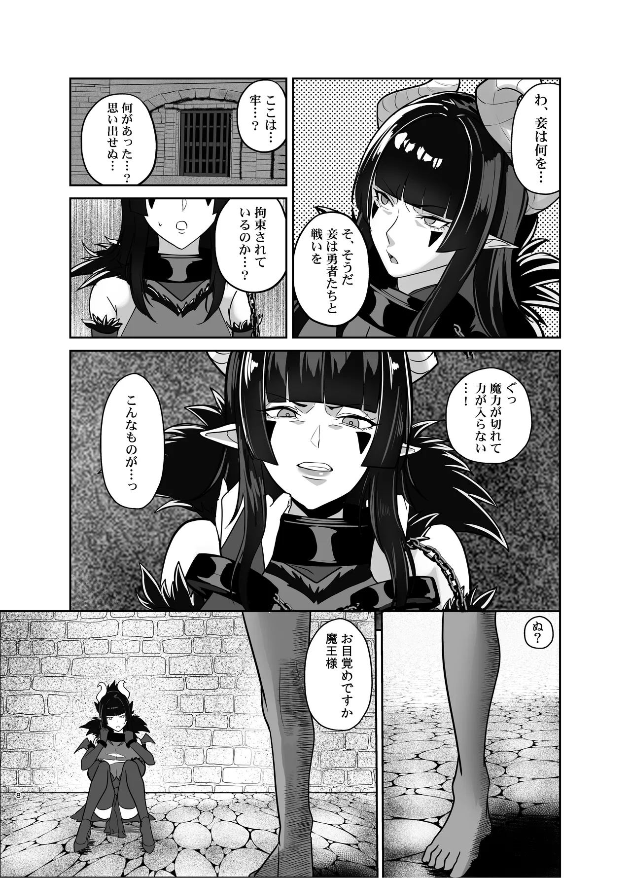 Maougun wa Kaimetsu Shimashita - Сторінка 7