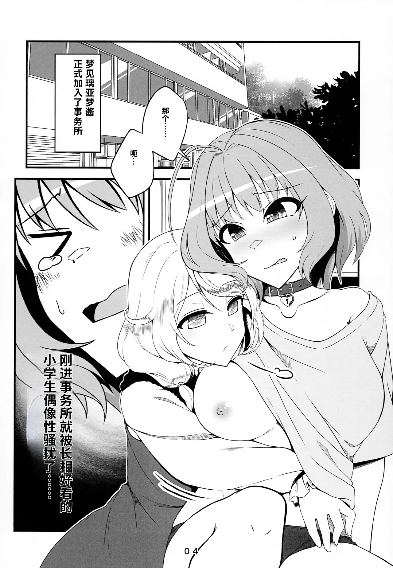 スキンシップが過激なこずえちゃん - পৃষ্ঠা 4