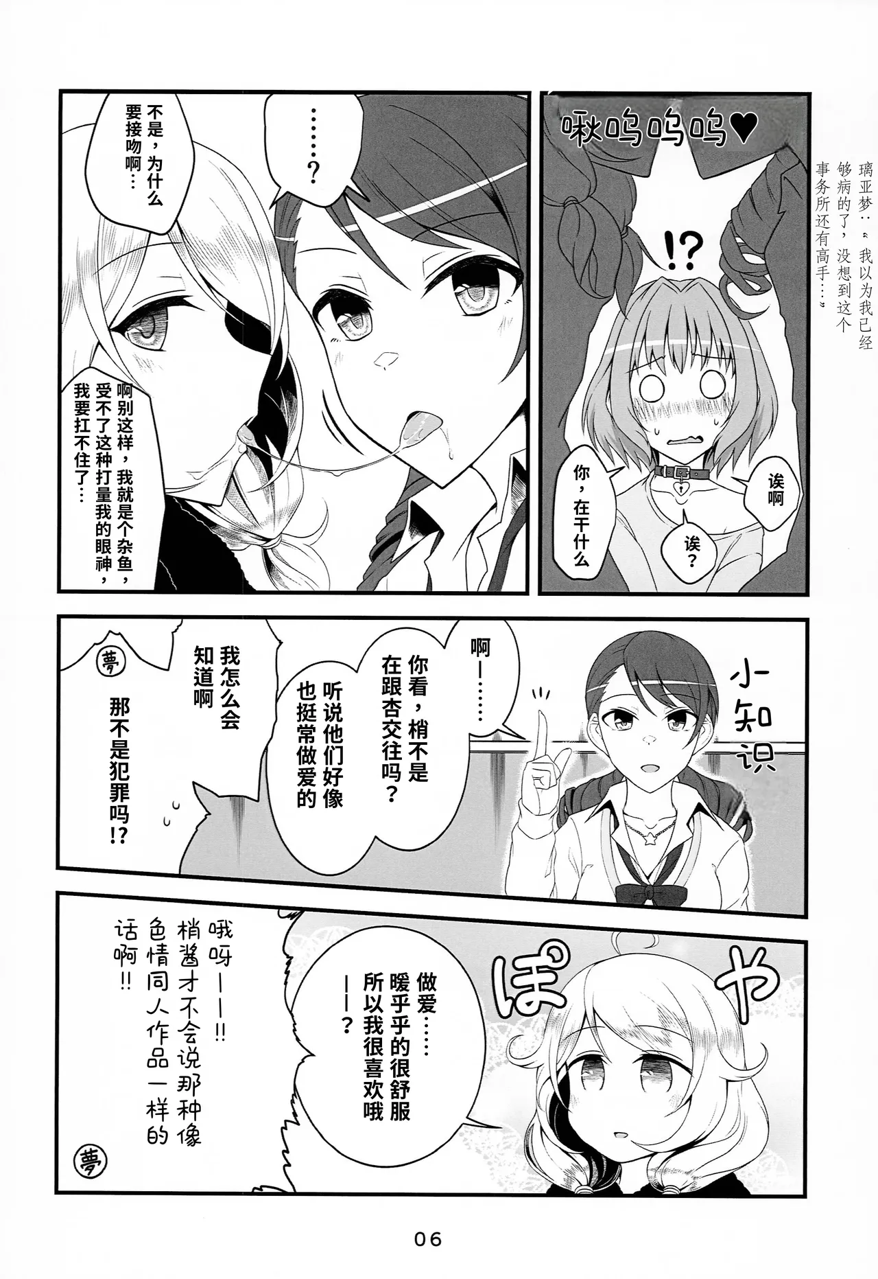 スキンシップが過激なこずえちゃん - পৃষ্ঠা 6