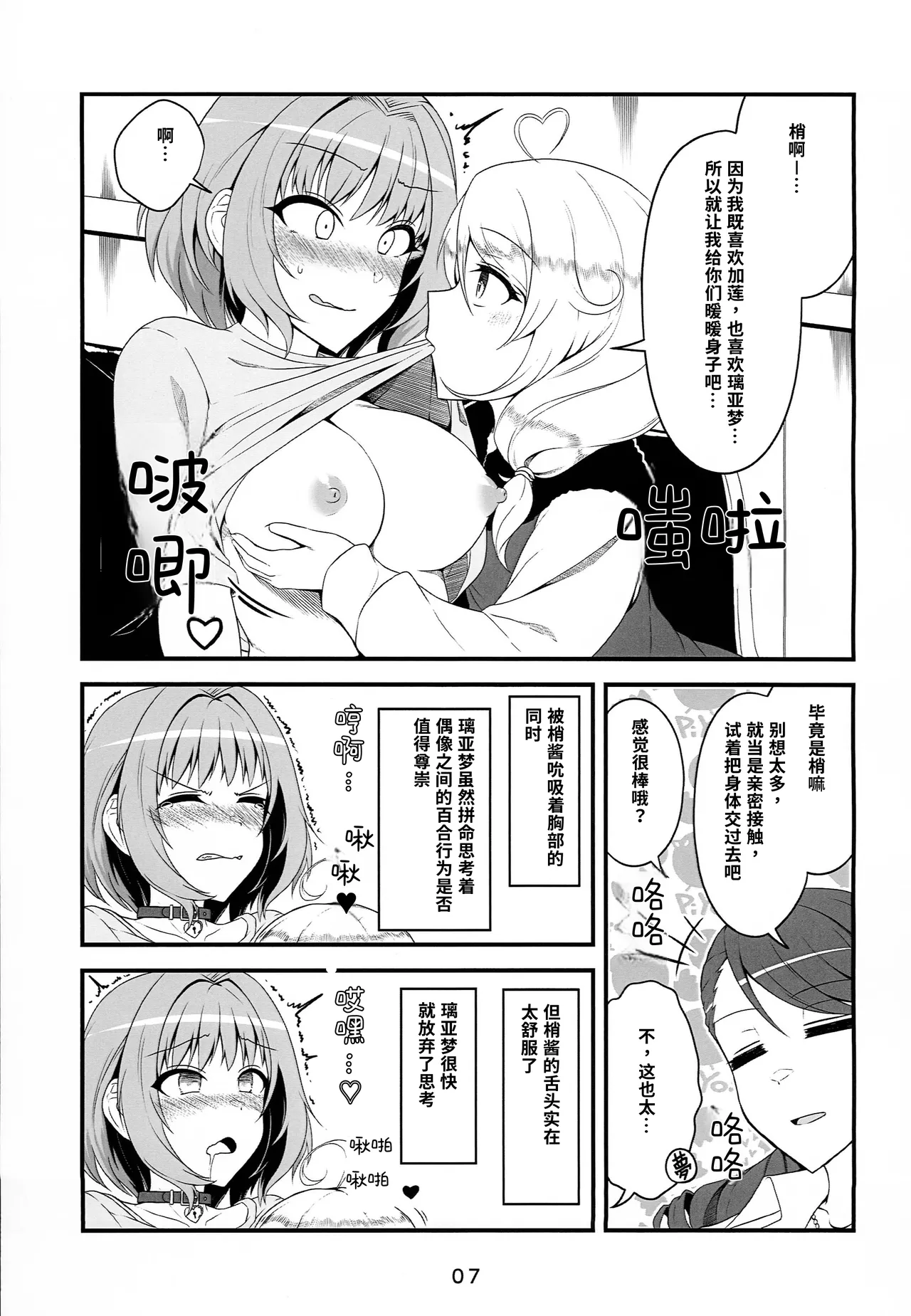 スキンシップが過激なこずえちゃん - পৃষ্ঠা 7
