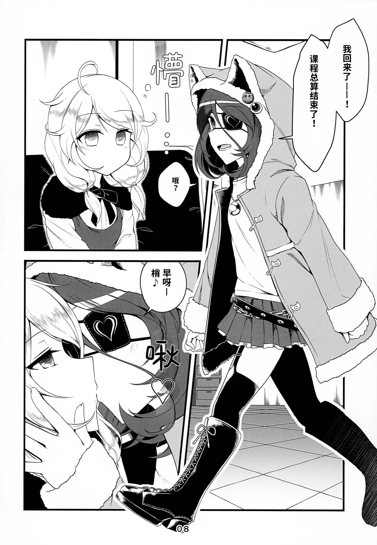 スキンシップが過激なこずえちゃん - পৃষ্ঠা 8