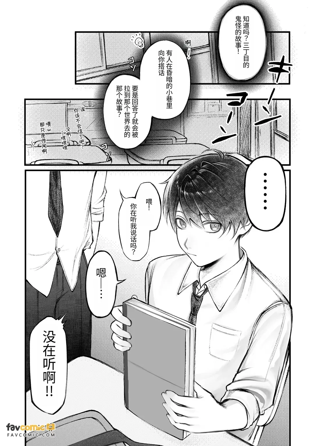 Jingai shokushu ni taberareru︱被人外触手吃掉 - Page 3