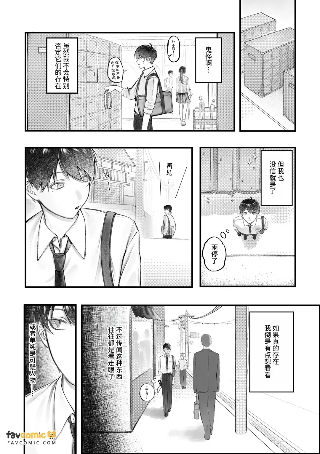 Jingai shokushu ni taberareru︱被人外触手吃掉 - Page 4