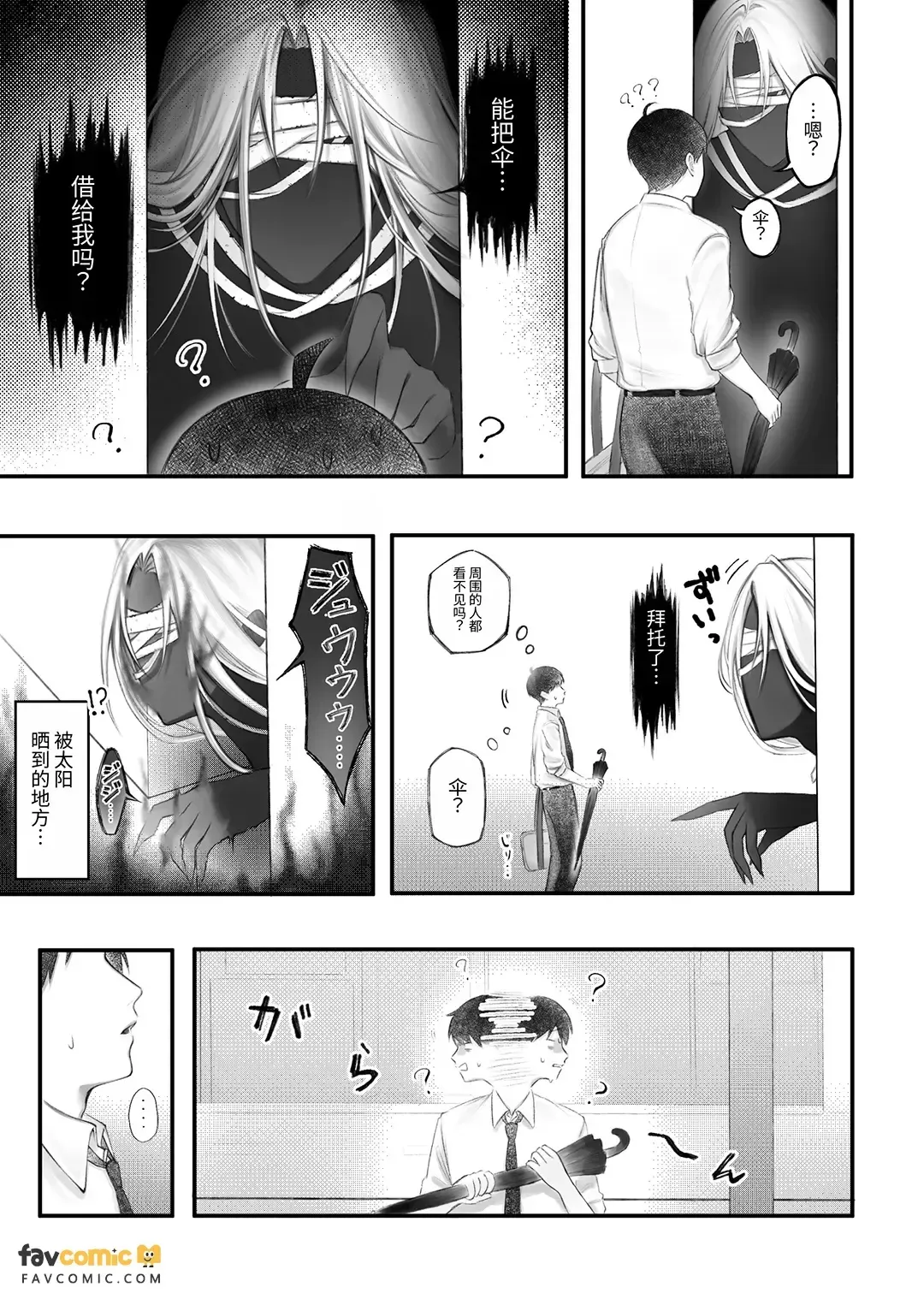Jingai shokushu ni taberareru︱被人外触手吃掉 - Page 7
