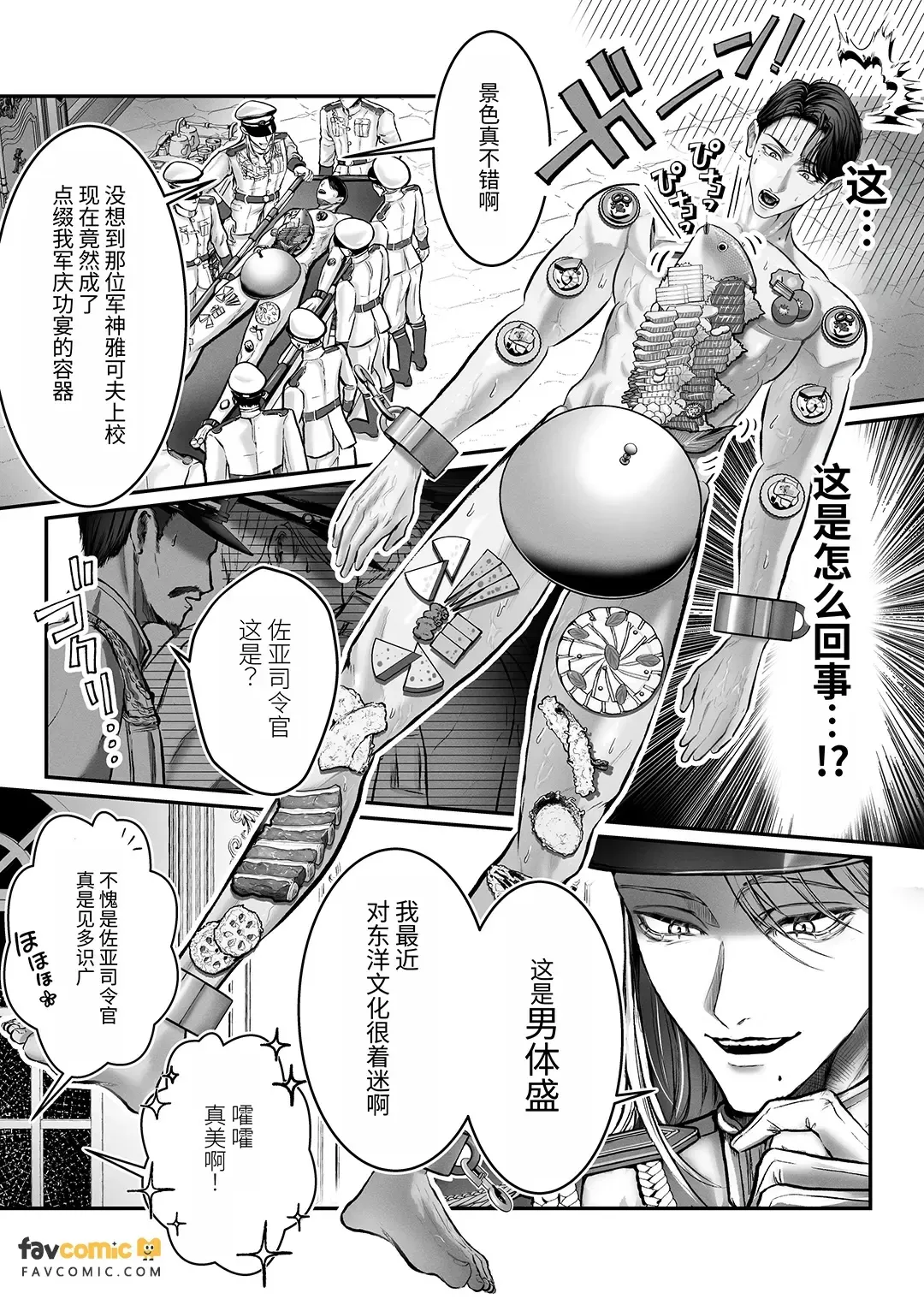Ningen Kairaku Shokkisenki ~Gunkan ga Tekigun ni Namebyakusare Shūchaku Zeme ni Ochiru Hanashi~︱人间快乐洗碗机～军官被敌军舔舐殆尽而沦陷于执着攻的故事～ - صفحة 6