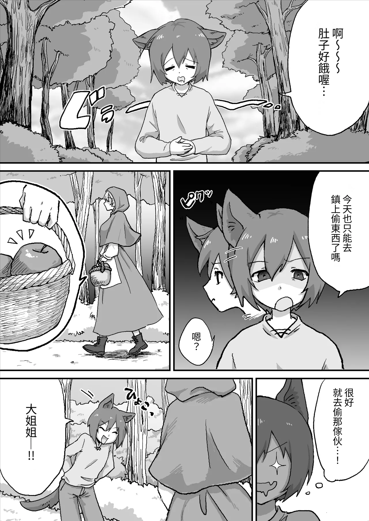 Warui Ko Shota Ookami-kun o Oneesan ga Guchagucha ni Shitsukeru Hanashi | 大姊姊把壞孩子正太小狼徹底調教得一塌糊塗的故事 - Page 3