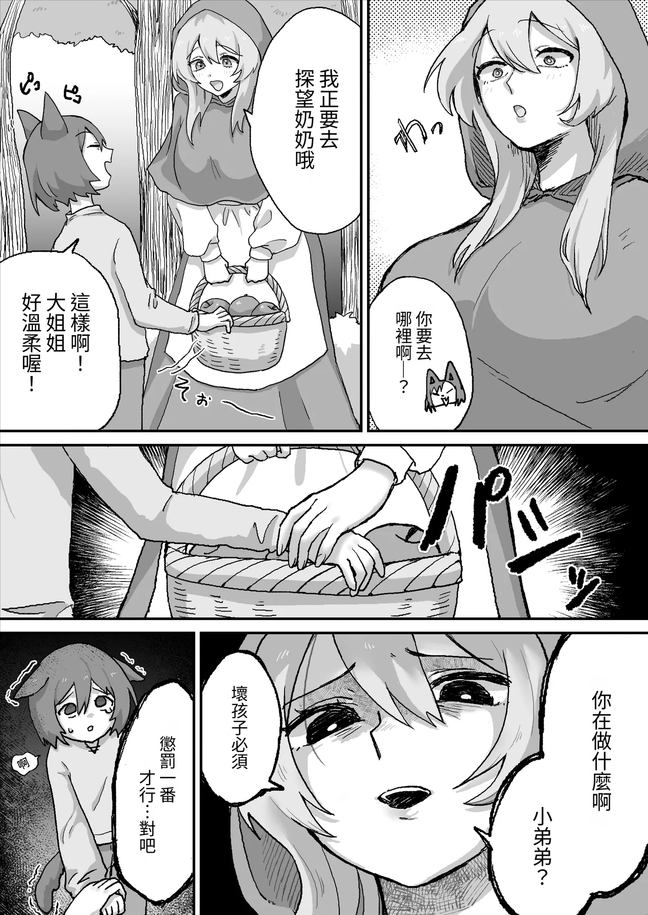 Warui Ko Shota Ookami-kun o Oneesan ga Guchagucha ni Shitsukeru Hanashi | 大姊姊把壞孩子正太小狼徹底調教得一塌糊塗的故事 - Page 4