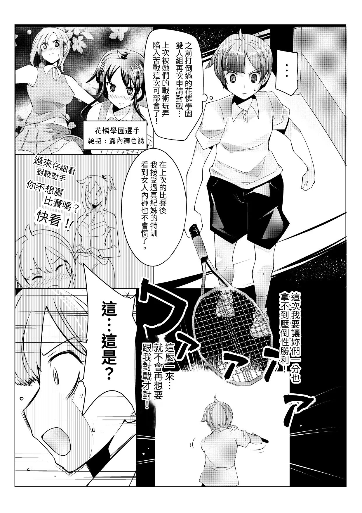 Oneshota Irojikake Tennis Taiketsu Hen | 姐姐正太 色色陷阱的網球對決篇 - Page 2