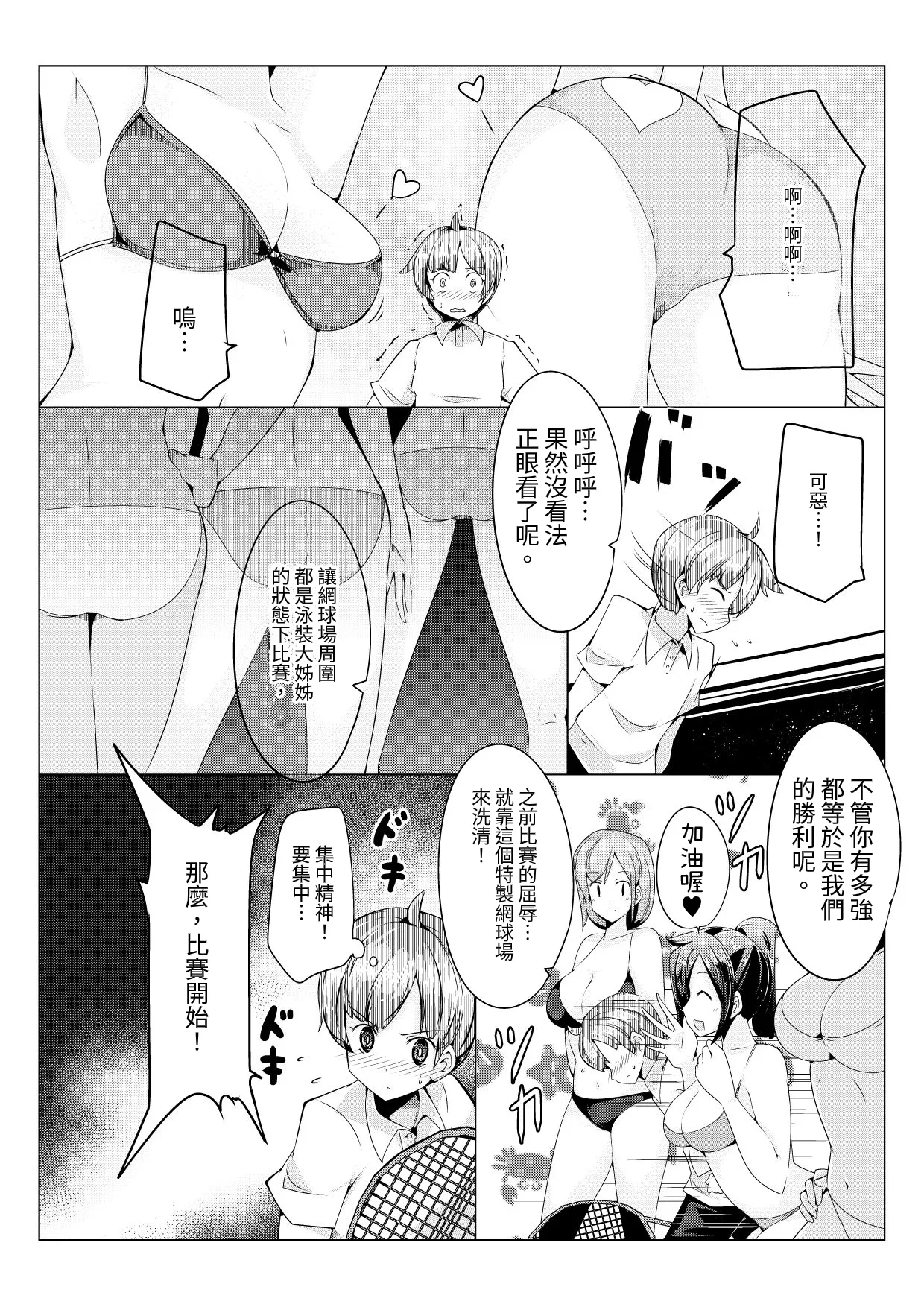 Oneshota Irojikake Tennis Taiketsu Hen | 姐姐正太 色色陷阱的網球對決篇 - Page 4