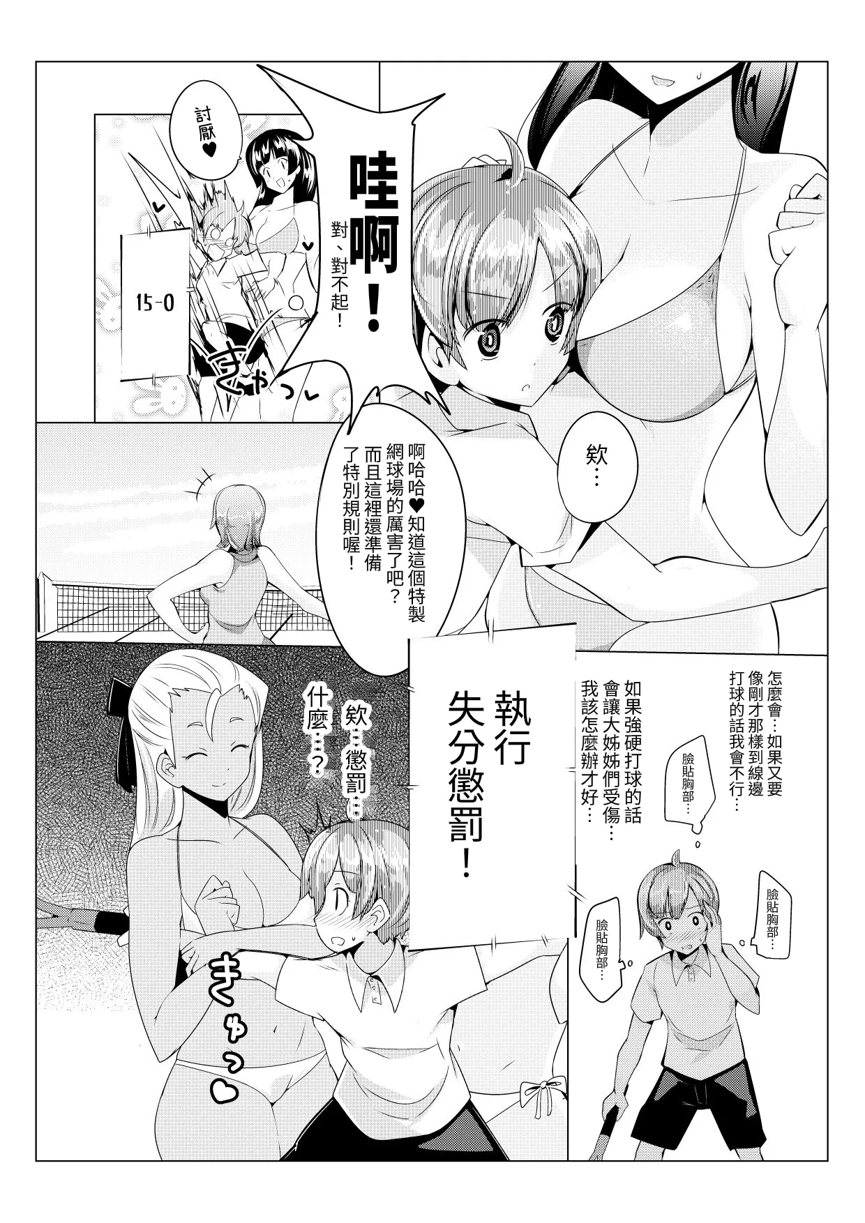 Oneshota Irojikake Tennis Taiketsu Hen | 姐姐正太 色色陷阱的網球對決篇 - Page 6