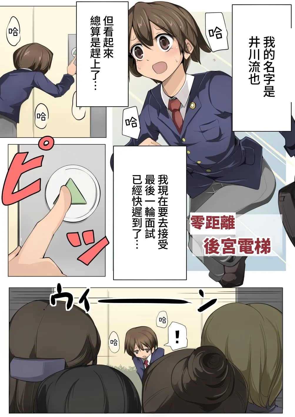 Chou Micchaku! Harem Elevator | 零距離！後宮電梯 - Page 2