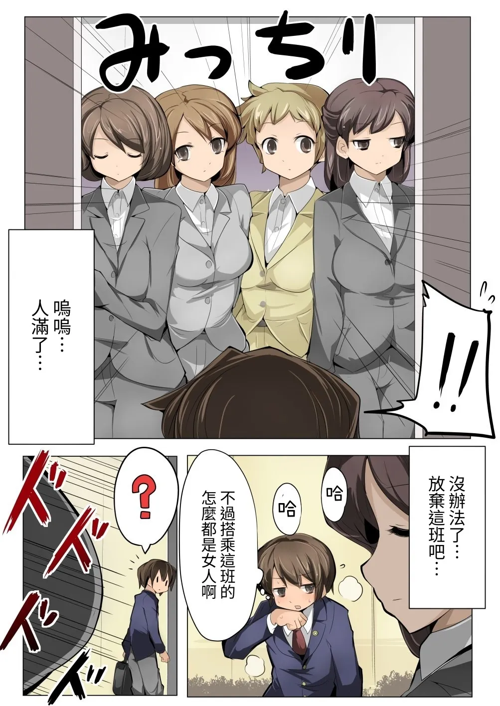 Chou Micchaku! Harem Elevator | 零距離！後宮電梯 - Page 3