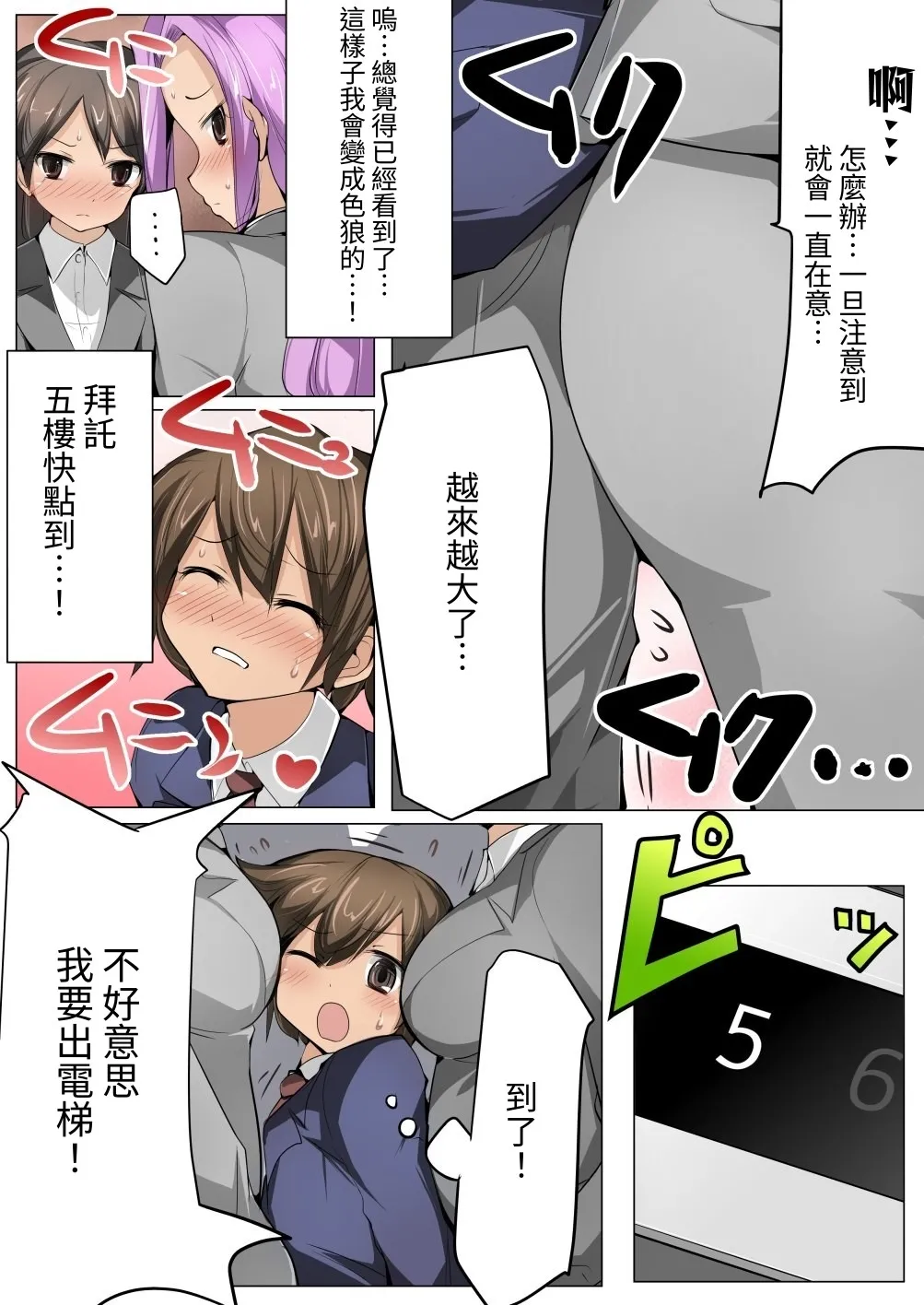 Chou Micchaku! Harem Elevator | 零距離！後宮電梯 - Page 7