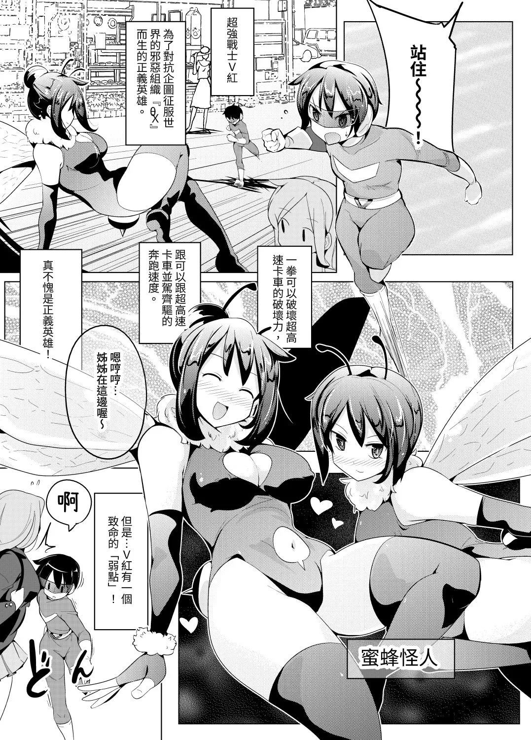 Nyotai ni Furetara Icchau Hero | 一觸碰到女體就會高潮的英雄 - Страница 2