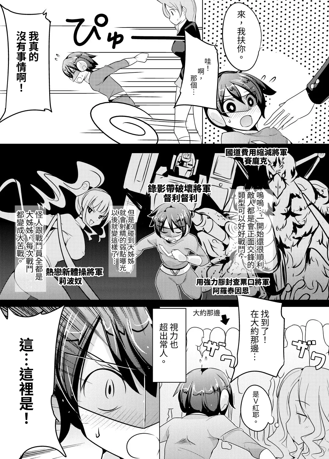 Nyotai ni Furetara Icchau Hero | 一觸碰到女體就會高潮的英雄 - Страница 4