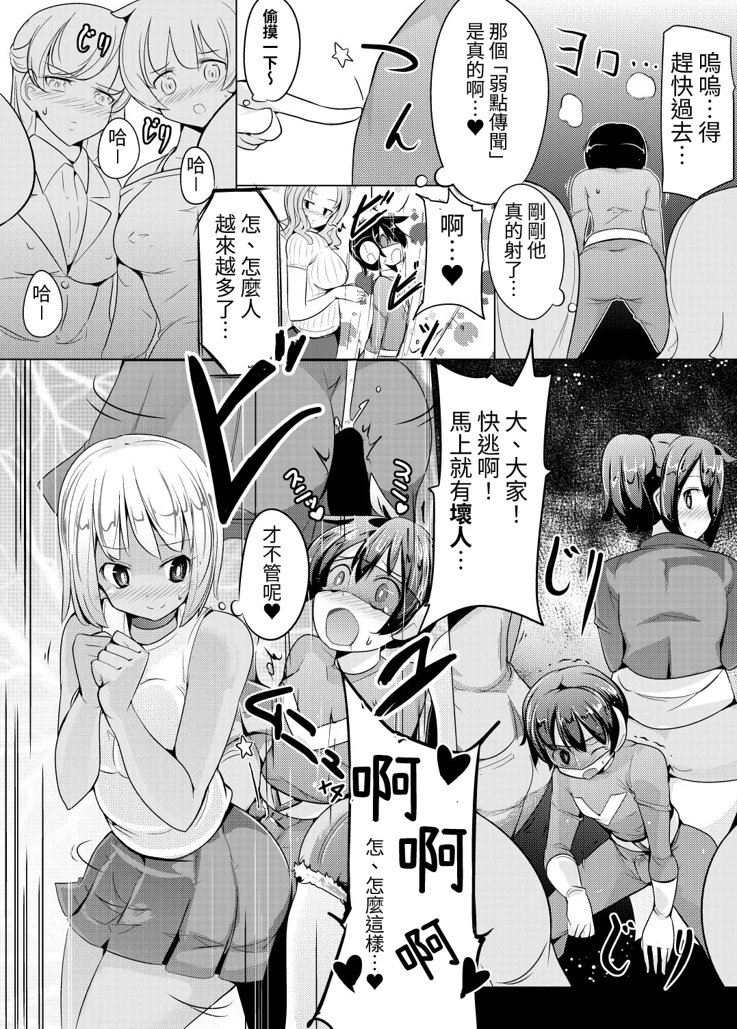 Nyotai ni Furetara Icchau Hero | 一觸碰到女體就會高潮的英雄 - Страница 7